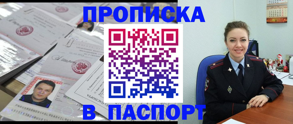 временная регистрация 2025 в Минеральных Водах