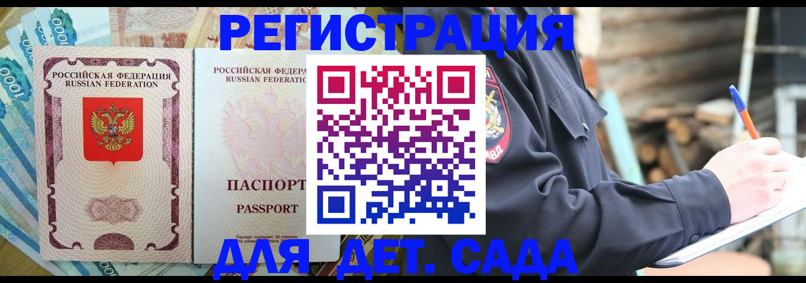 прописка ребенка в Минеральных Водах