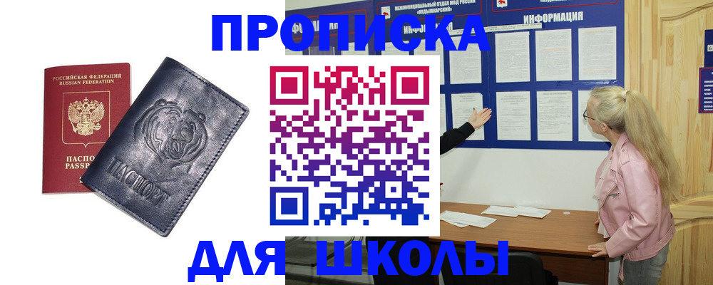 прописка 2025 в Минеральных Водах