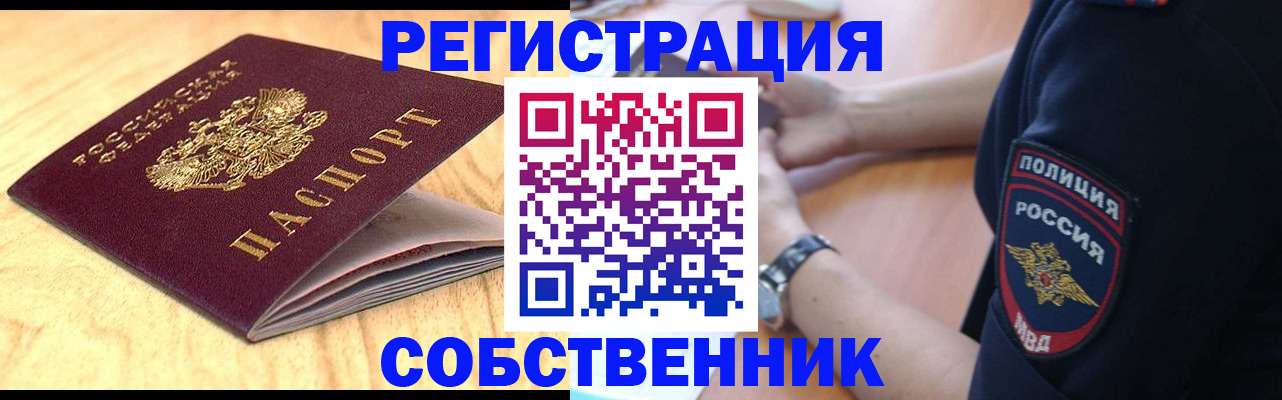 временная регистрация в квартире в Минеральных Водах