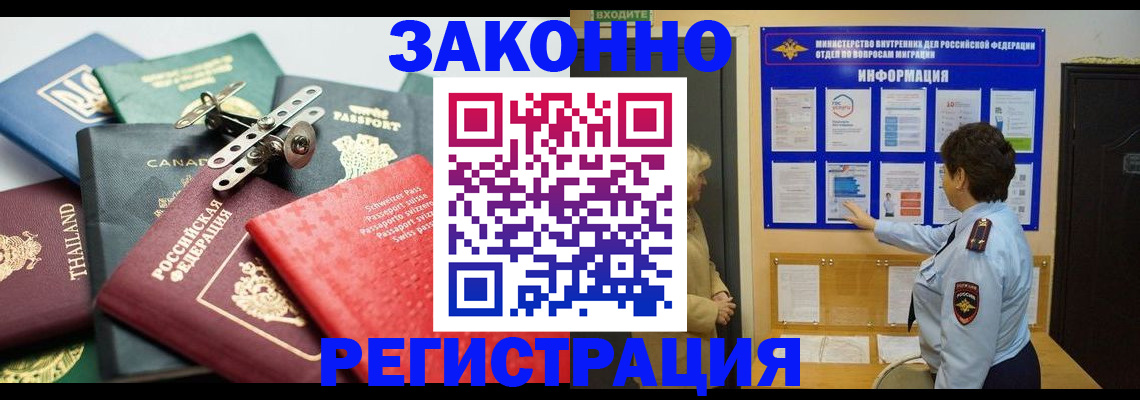 прописка законно в Минеральных Водах
